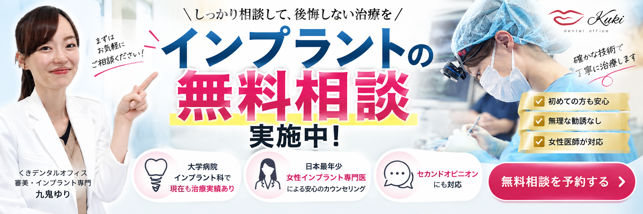 インプラント無料相談のご案内。治療内容と相談方法を詳しく見る