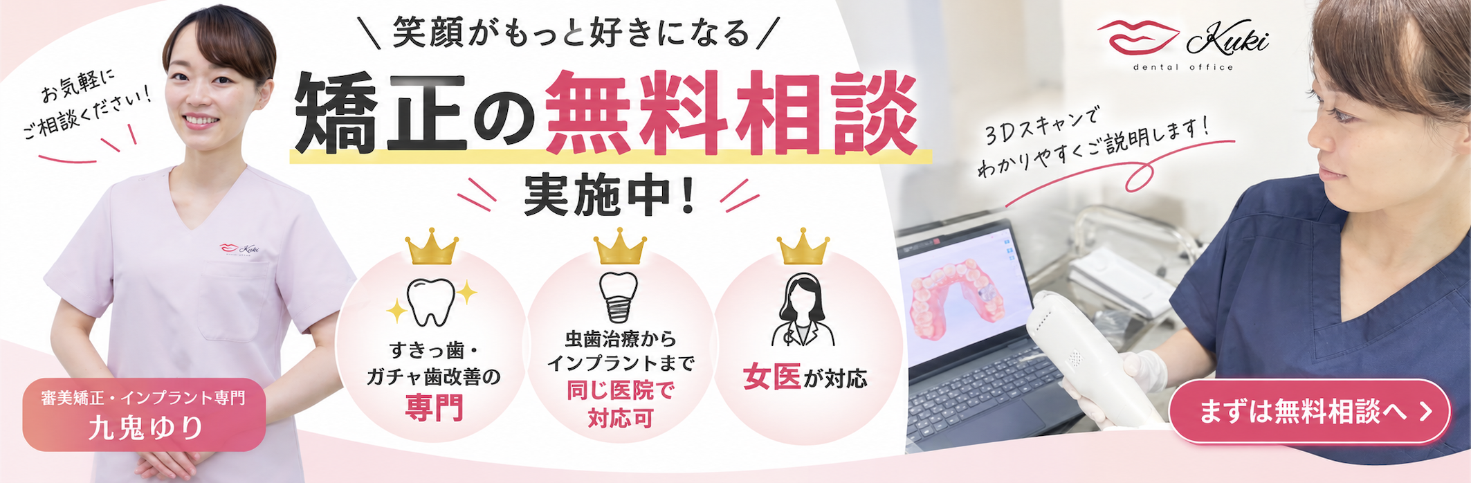 矯正の無料相談実施中。詳しくはこちら